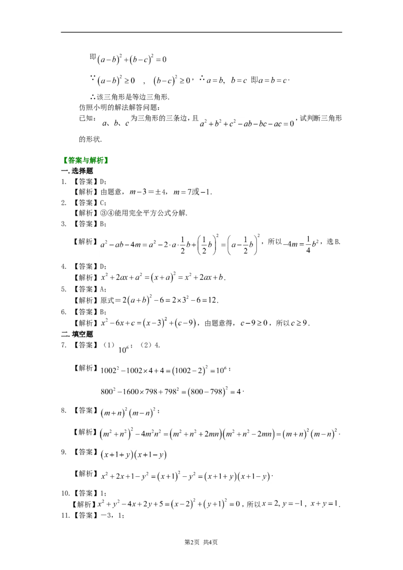 《29.完全平方公式（提高）巩固练习_初高中资料库_初中资料库（转存避免链接过期失效）_初中数学》第2页预览