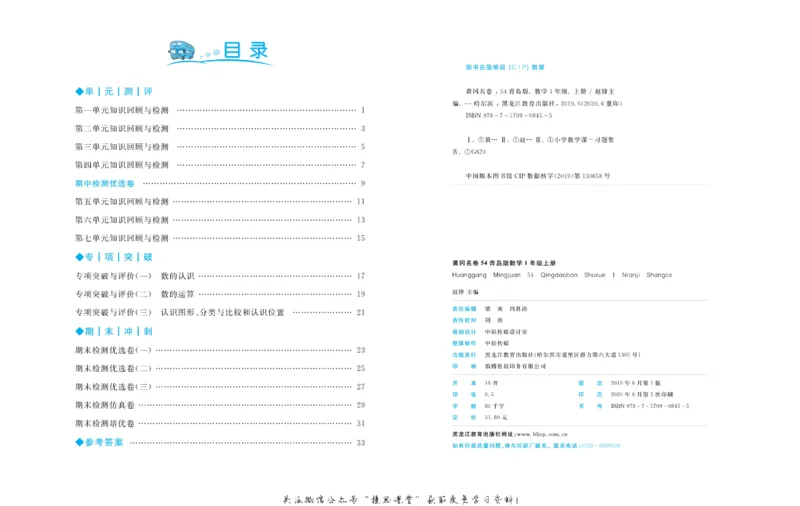 《黄冈名卷一年级上册数学青岛五四制(1)_07.小学语文、英语、数学专区_1~6年级全册黄冈名卷_1年级黄冈名卷_上册数学》第3页预览