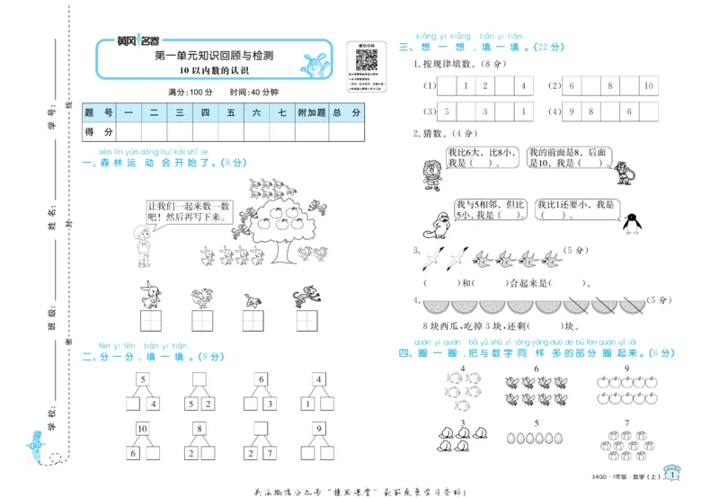 《黄冈名卷一年级上册数学青岛五四制(1)_07.小学语文、英语、数学专区_1~6年级全册黄冈名卷_1年级黄冈名卷_上册数学》第4页预览
