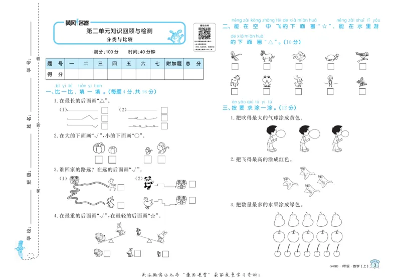 《黄冈名卷一年级上册数学青岛五四制(1)_07.小学语文、英语、数学专区_1~6年级全册黄冈名卷_1年级黄冈名卷_上册数学》第6页预览