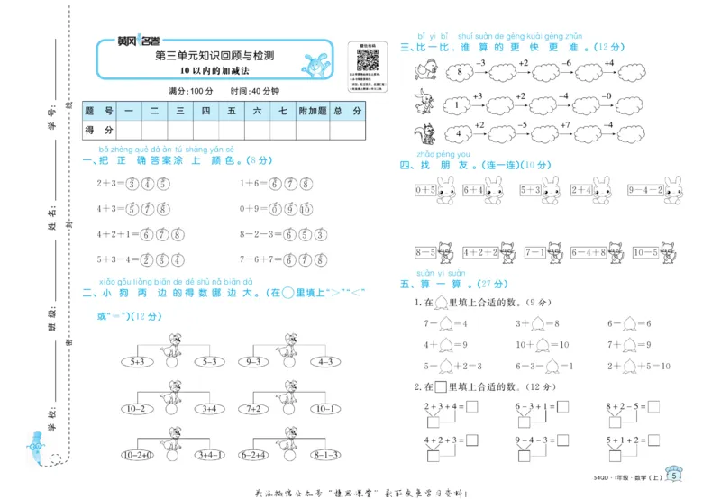 《黄冈名卷一年级上册数学青岛五四制(1)_07.小学语文、英语、数学专区_1~6年级全册黄冈名卷_1年级黄冈名卷_上册数学》第8页预览