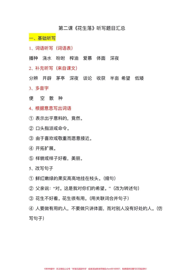 《五年级上册语文第二单元《落花生》默写。五年级上册语文第二单元《落花生》默写#五年级上册语文#语文默写#语文听写#五年级语文知识点#学习资料分享》第2页预览