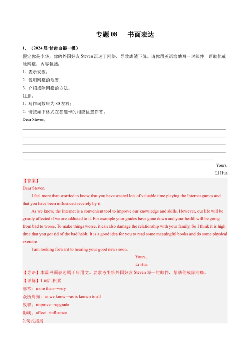 《08书面表达（全国卷专用）（解析版）_英语(2)_专项复习_2025年_2024年高考一模试题分类汇编英语全国卷专用》第1页预览