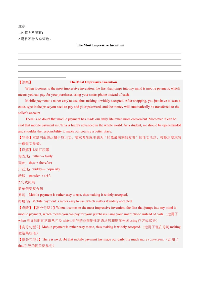 《08书面表达（全国卷专用）（解析版）_英语(2)_专项复习_2025年_2024年高考一模试题分类汇编英语全国卷专用》第10页预览