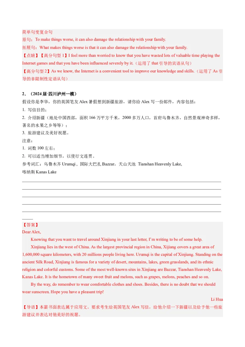 《08书面表达（全国卷专用）（解析版）_英语(2)_专项复习_2025年_2024年高考一模试题分类汇编英语全国卷专用》第2页预览