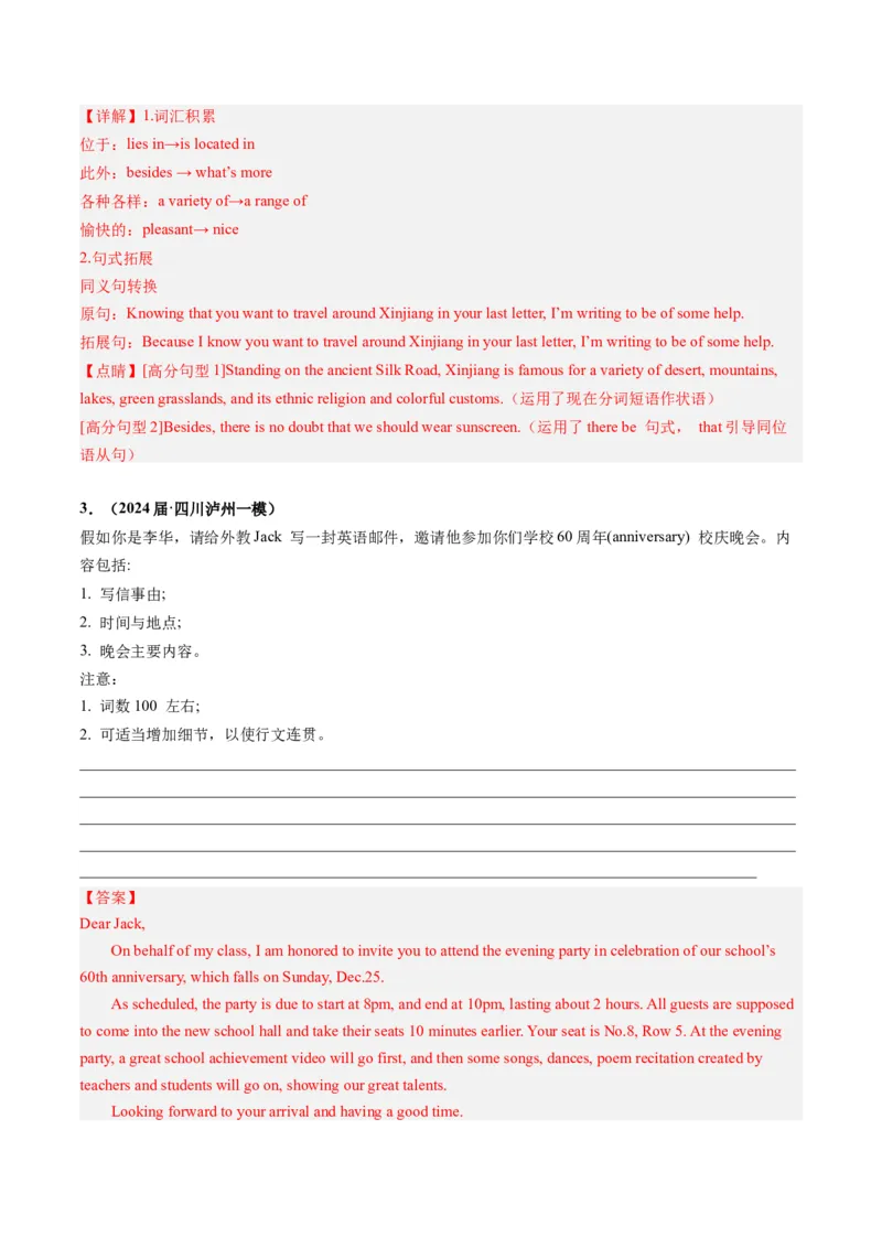 《08书面表达（全国卷专用）（解析版）_英语(2)_专项复习_2025年_2024年高考一模试题分类汇编英语全国卷专用》第3页预览