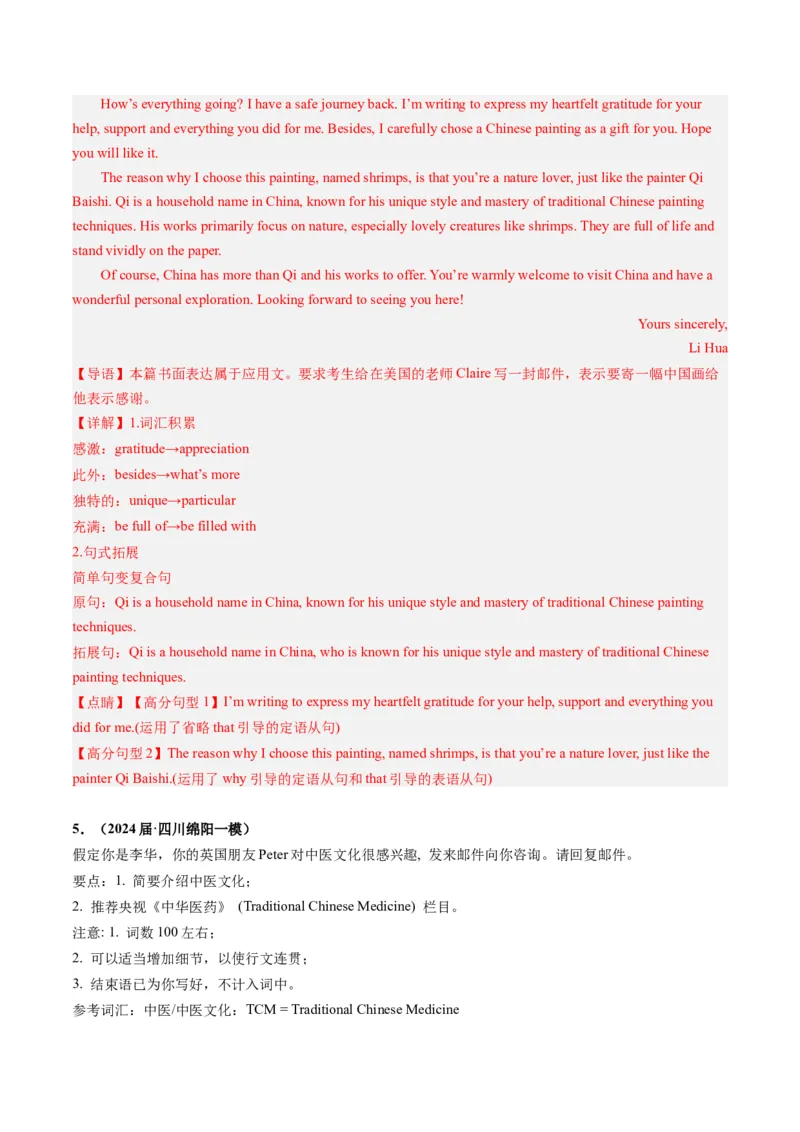《08书面表达（全国卷专用）（解析版）_英语(2)_专项复习_2025年_2024年高考一模试题分类汇编英语全国卷专用》第5页预览