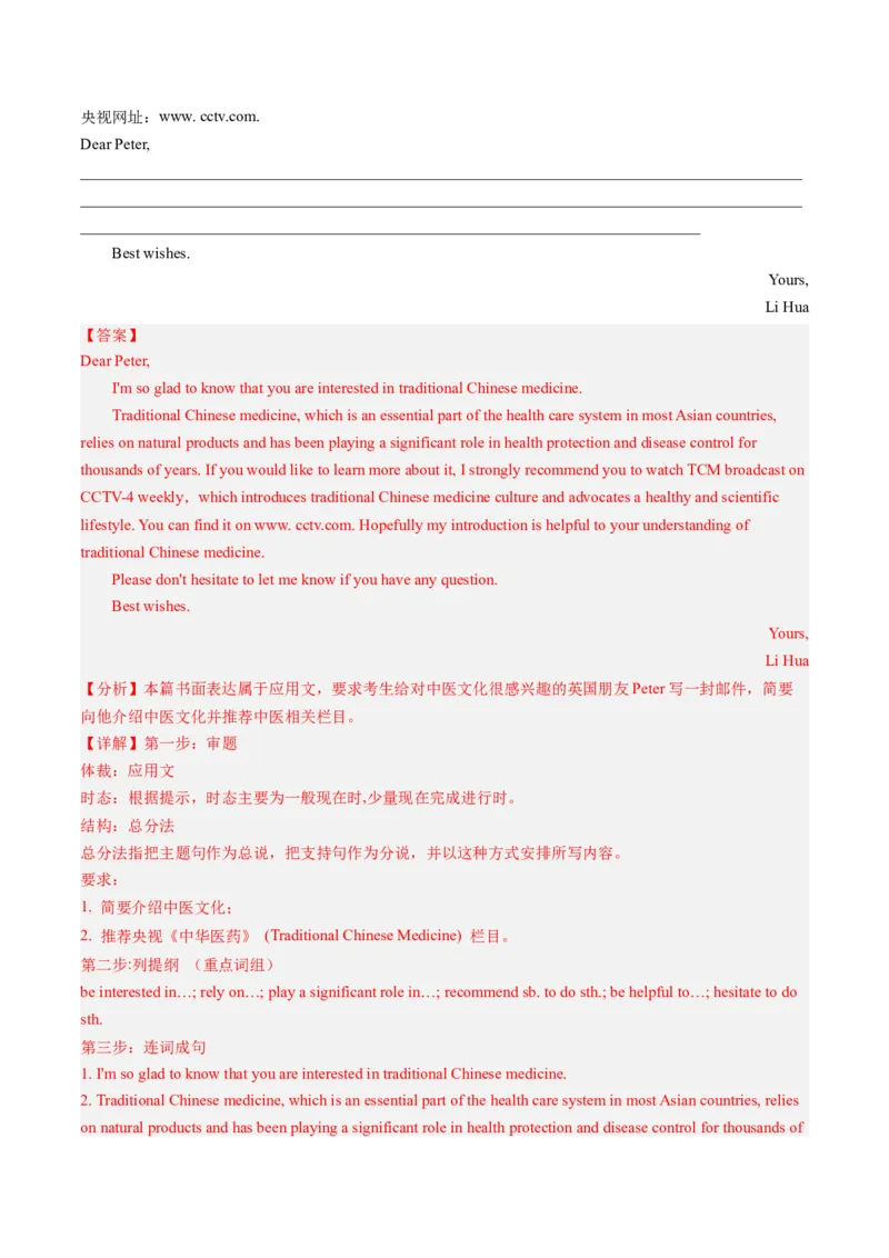 《08书面表达（全国卷专用）（解析版）_英语(2)_专项复习_2025年_2024年高考一模试题分类汇编英语全国卷专用》第6页预览