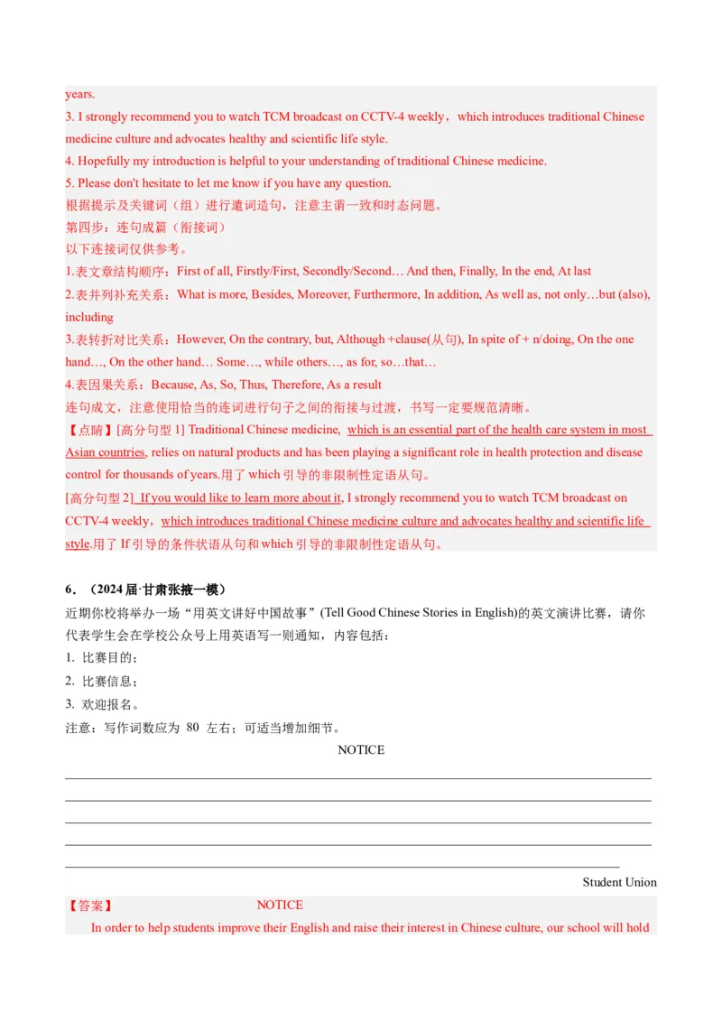 《08书面表达（全国卷专用）（解析版）_英语(2)_专项复习_2025年_2024年高考一模试题分类汇编英语全国卷专用》第7页预览