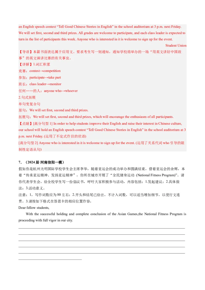 《08书面表达（全国卷专用）（解析版）_英语(2)_专项复习_2025年_2024年高考一模试题分类汇编英语全国卷专用》第8页预览