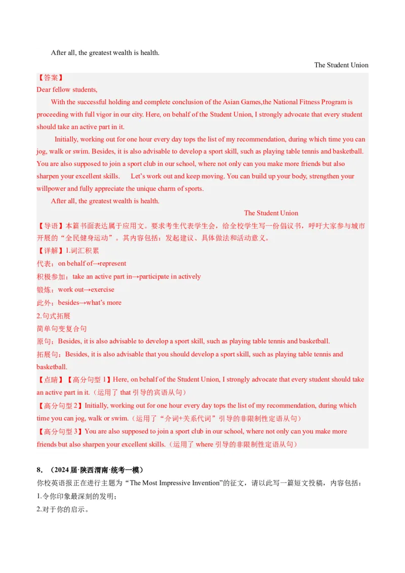 《08书面表达（全国卷专用）（解析版）_英语(2)_专项复习_2025年_2024年高考一模试题分类汇编英语全国卷专用》第9页预览