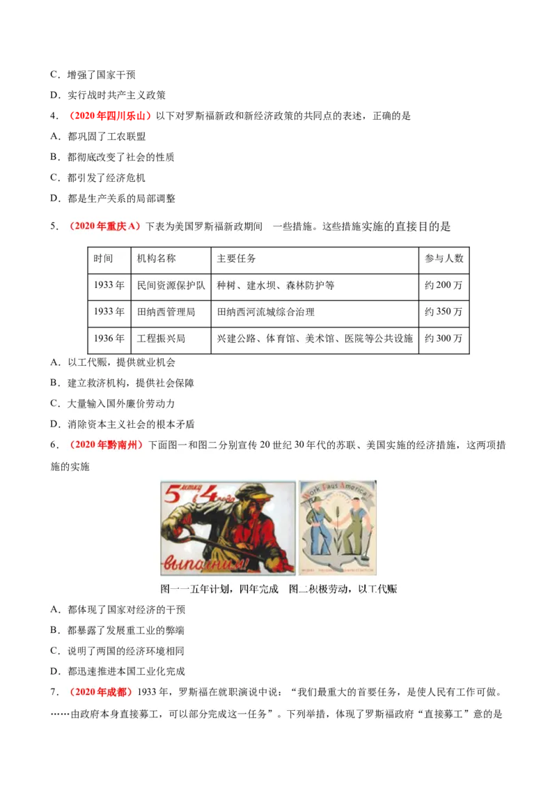 《专题28经济大危机和第二次世界大战（第01期）-2020年中考历史真题分项汇编（原卷版）_初高中资料库_初中资料库（转存避免链接过期失效）_初中历史》第2页预览