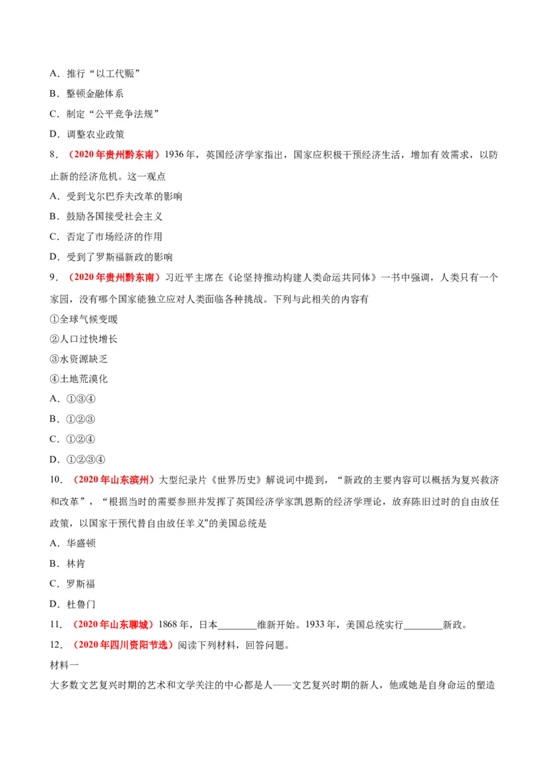 《专题28经济大危机和第二次世界大战（第01期）-2020年中考历史真题分项汇编（原卷版）_初高中资料库_初中资料库（转存避免链接过期失效）_初中历史》第3页预览