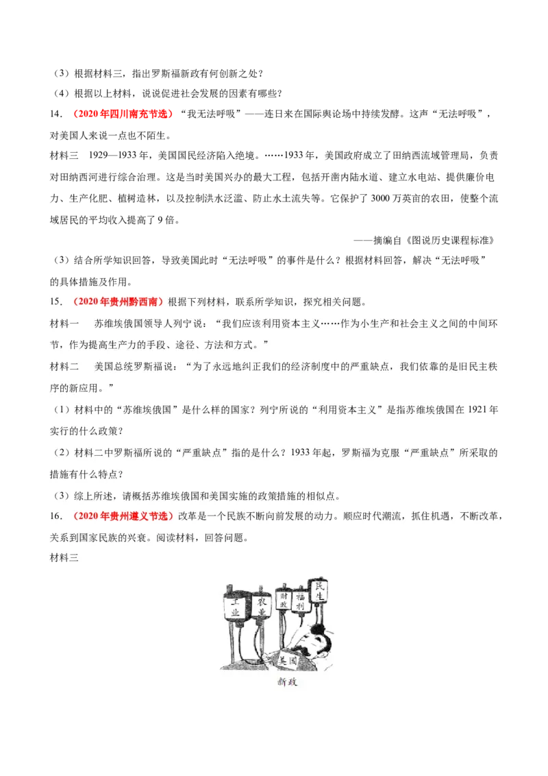 《专题28经济大危机和第二次世界大战（第01期）-2020年中考历史真题分项汇编（原卷版）_初高中资料库_初中资料库（转存避免链接过期失效）_初中历史》第5页预览