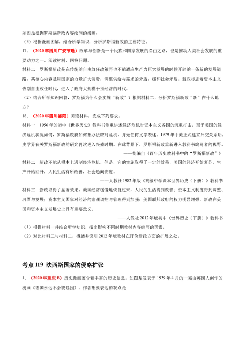 《专题28经济大危机和第二次世界大战（第01期）-2020年中考历史真题分项汇编（原卷版）_初高中资料库_初中资料库（转存避免链接过期失效）_初中历史》第6页预览
