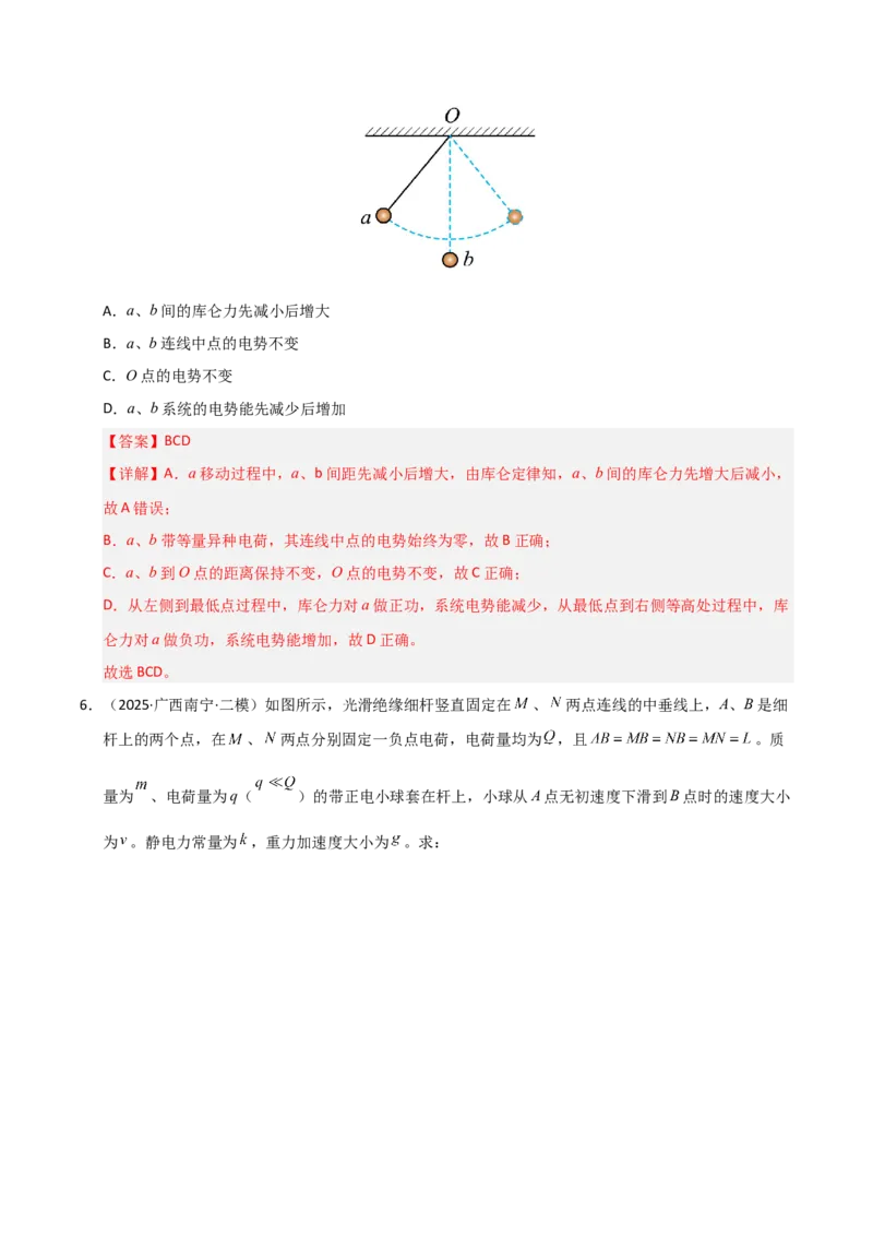 《专题09静电场（新高考通用）（教师版）_高考一二三轮复习_物理_2026年-物理高考专项复习_2025年高考物理二模试题分类汇编（新高考专用）_2025版》第4页预览