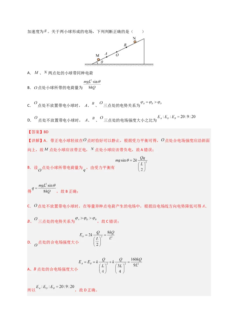 《专题09静电场（新高考通用）（教师版）_高考一二三轮复习_物理_2026年-物理高考专项复习_2025年高考物理二模试题分类汇编（新高考专用）_2025版》第6页预览