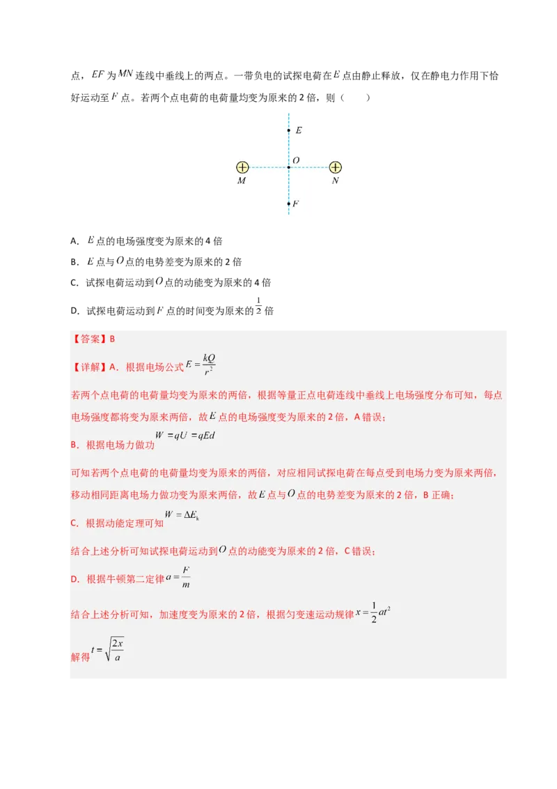 《专题09静电场（新高考通用）（教师版）_高考一二三轮复习_物理_2026年-物理高考专项复习_2025年高考物理二模试题分类汇编（新高考专用）_2025版》第9页预览