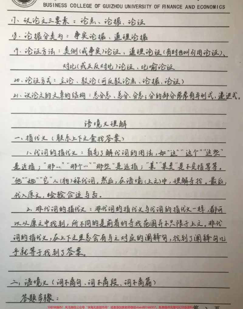 《背熟这些你的语文阅读理解就厉害了#语文#阅读理解#手写笔记#图文伙伴计划#qunju888.com图文来了_最新小学1-9年级各科+幼升小+综合类学习资源汇总包_初中一线老师整理版资源（全网独家）》第2页预览