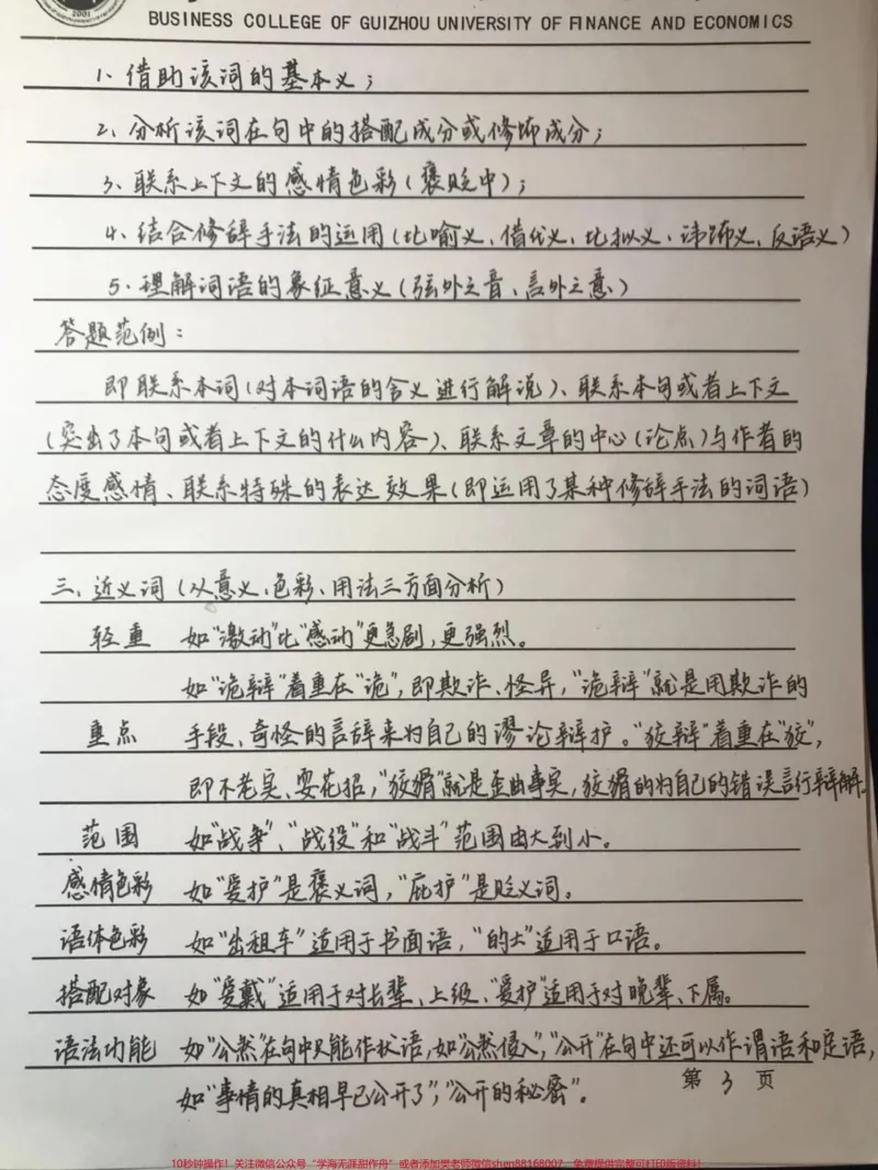 《背熟这些你的语文阅读理解就厉害了#语文#阅读理解#手写笔记#图文伙伴计划#qunju888.com图文来了_最新小学1-9年级各科+幼升小+综合类学习资源汇总包_初中一线老师整理版资源（全网独家）》第3页预览