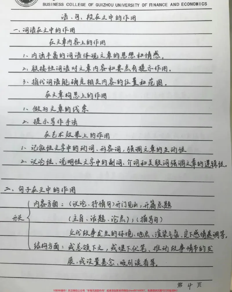 《背熟这些你的语文阅读理解就厉害了#语文#阅读理解#手写笔记#图文伙伴计划#qunju888.com图文来了_最新小学1-9年级各科+幼升小+综合类学习资源汇总包_初中一线老师整理版资源（全网独家）》第4页预览