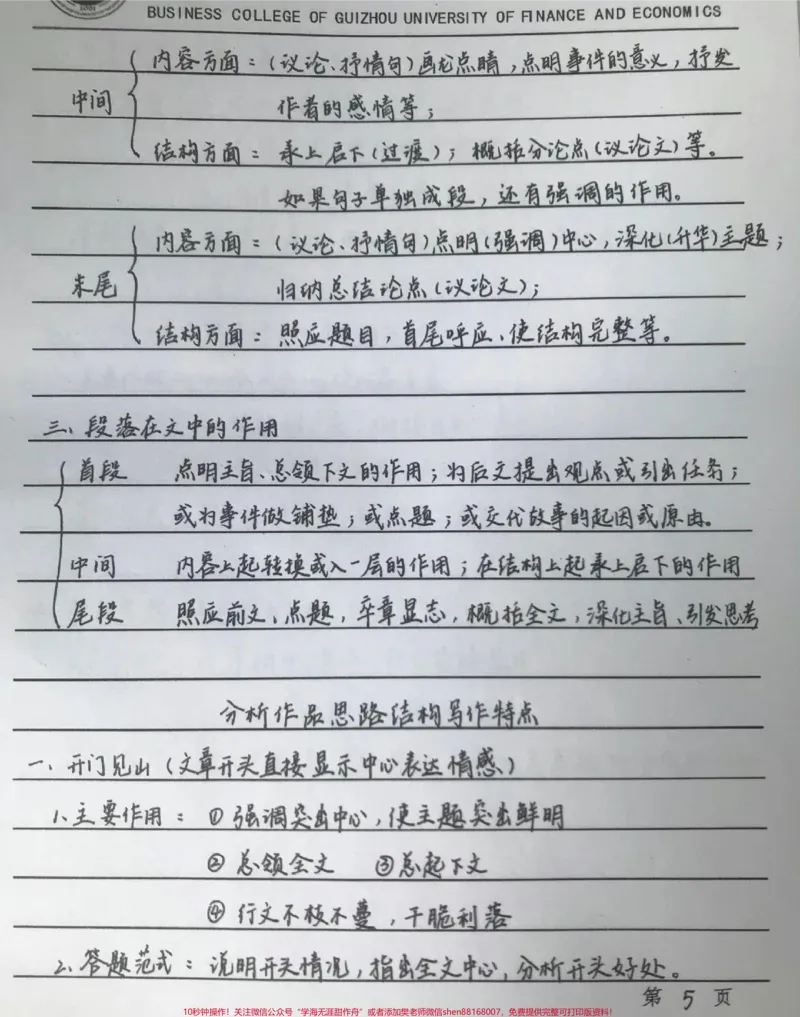 《背熟这些你的语文阅读理解就厉害了#语文#阅读理解#手写笔记#图文伙伴计划#qunju888.com图文来了_最新小学1-9年级各科+幼升小+综合类学习资源汇总包_初中一线老师整理版资源（全网独家）》第5页预览