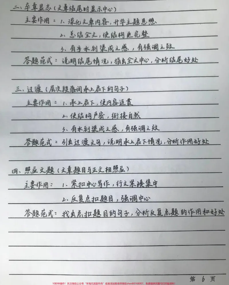 《背熟这些你的语文阅读理解就厉害了#语文#阅读理解#手写笔记#图文伙伴计划#qunju888.com图文来了_最新小学1-9年级各科+幼升小+综合类学习资源汇总包_初中一线老师整理版资源（全网独家）》第6页预览