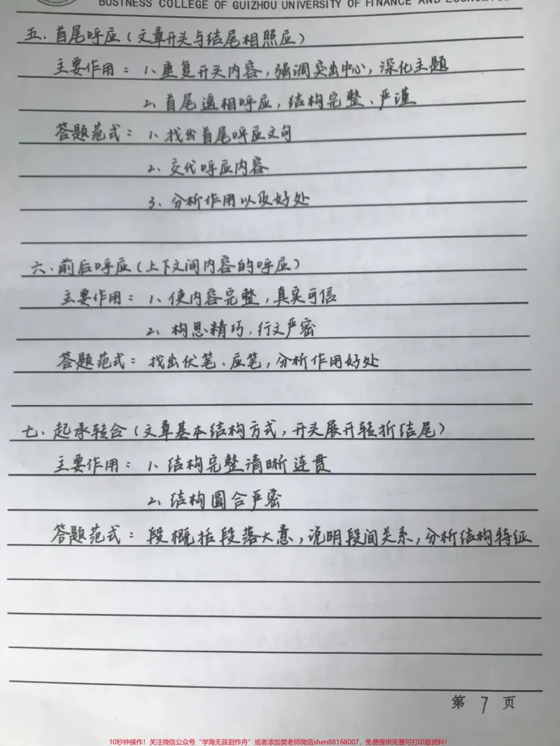 《背熟这些你的语文阅读理解就厉害了#语文#阅读理解#手写笔记#图文伙伴计划#qunju888.com图文来了_最新小学1-9年级各科+幼升小+综合类学习资源汇总包_初中一线老师整理版资源（全网独家）》第7页预览