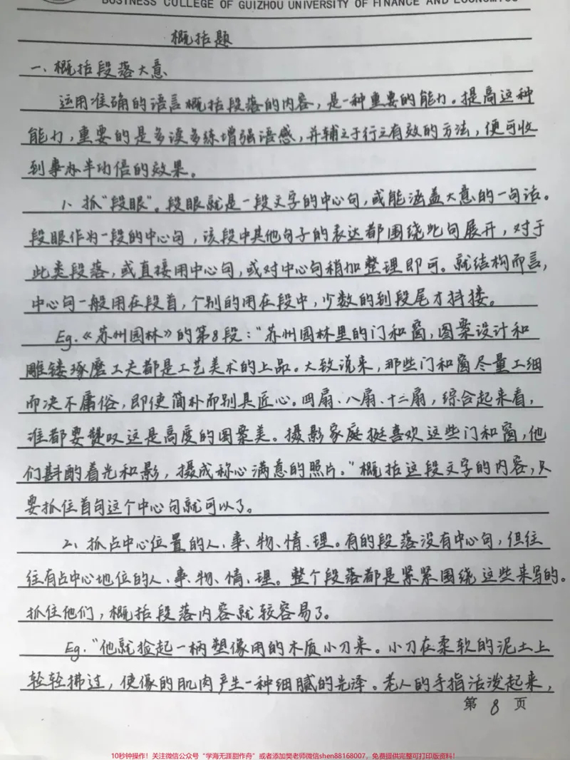 《背熟这些你的语文阅读理解就厉害了#语文#阅读理解#手写笔记#图文伙伴计划#qunju888.com图文来了_最新小学1-9年级各科+幼升小+综合类学习资源汇总包_初中一线老师整理版资源（全网独家）》第8页预览