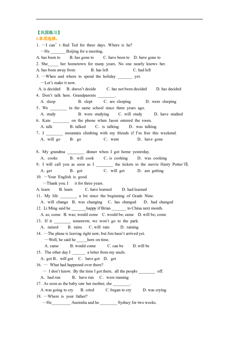 《动词时态二巩固练习_初高中资料库_初中资料库（转存避免链接过期失效）_初中英语》第1页预览