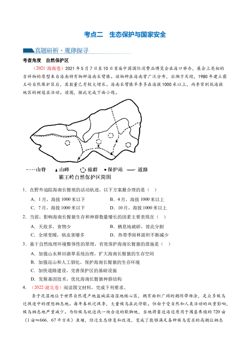 《专题13生态环境与国家安全（讲义）（原卷版）(1)_初高中资料库_高中资料库（转存避免链接过期失效）_高中地理》第10页预览