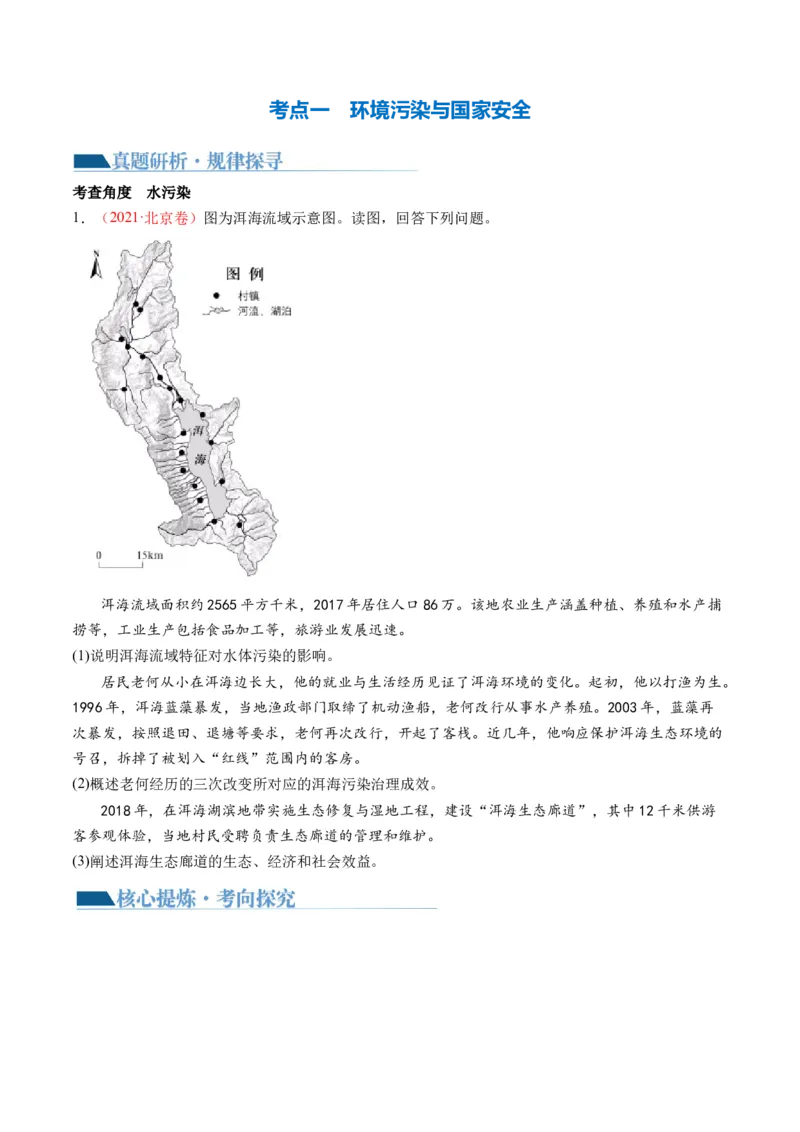 《专题13生态环境与国家安全（讲义）（原卷版）(1)_初高中资料库_高中资料库（转存避免链接过期失效）_高中地理》第3页预览