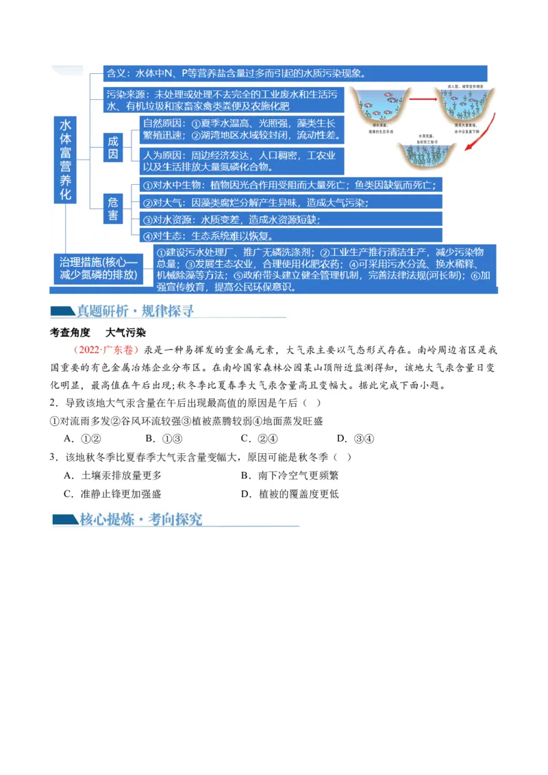 《专题13生态环境与国家安全（讲义）（原卷版）(1)_初高中资料库_高中资料库（转存避免链接过期失效）_高中地理》第5页预览