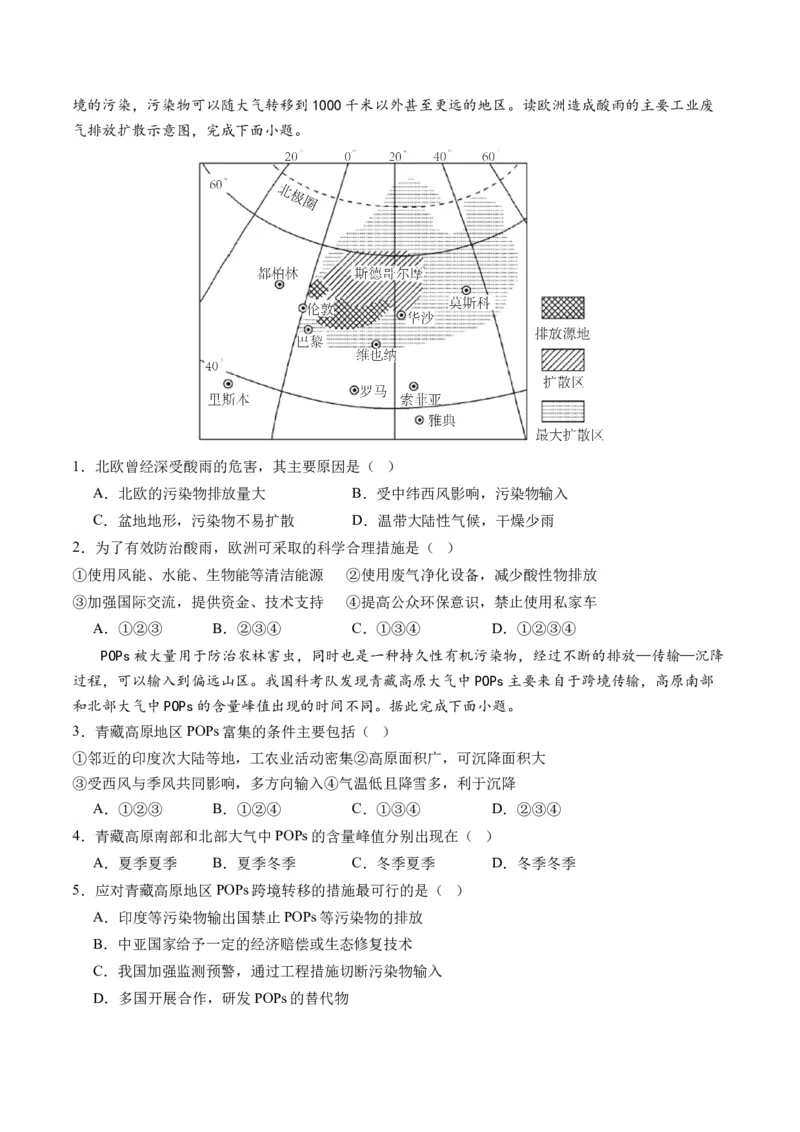 《专题13生态环境与国家安全（讲义）（原卷版）(1)_初高中资料库_高中资料库（转存避免链接过期失效）_高中地理》第9页预览