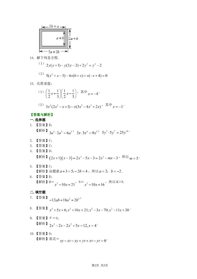 《24.整式的乘法（基础）巩固练习_初高中资料库_初中资料库（转存避免链接过期失效）_初中数学》第2页预览