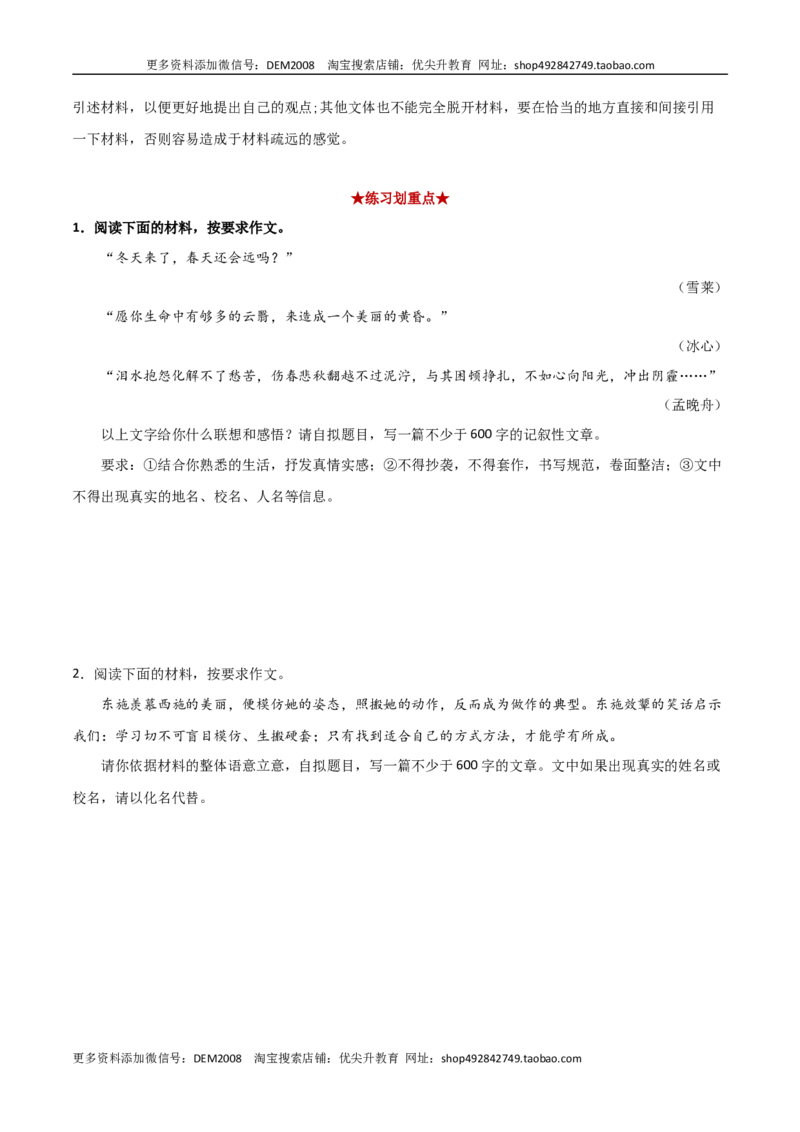 《专题12材料作文（原卷版）_初中全科知识点总结和试卷_赠送习题试卷_初中3年学习辅助资料_1、初中学习资料_4-1、语文_4-1-4、初二语文下册_部编语文八年级下专项练习（030份）_第2套》第2页预览