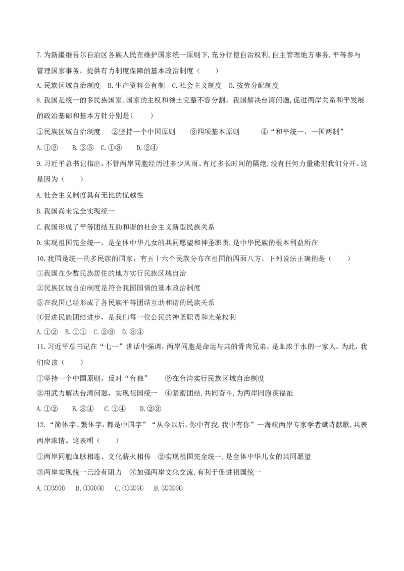《7.2维护祖国统一_初高中资料库_初中资料库（转存避免链接过期失效）_初中政治》第2页预览