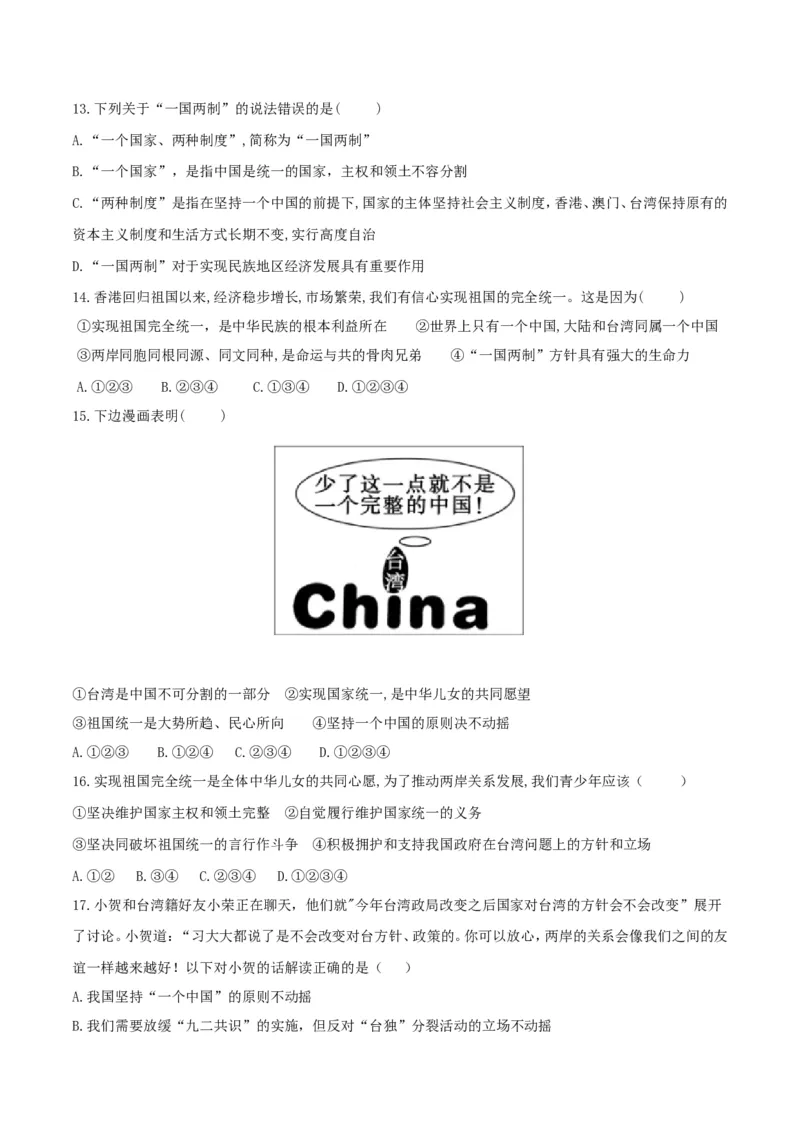 《7.2维护祖国统一_初高中资料库_初中资料库（转存避免链接过期失效）_初中政治》第3页预览