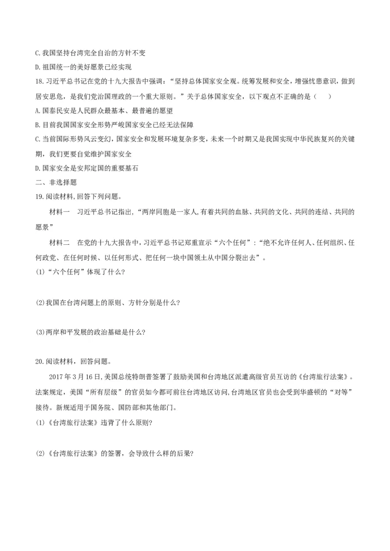 《7.2维护祖国统一_初高中资料库_初中资料库（转存避免链接过期失效）_初中政治》第4页预览