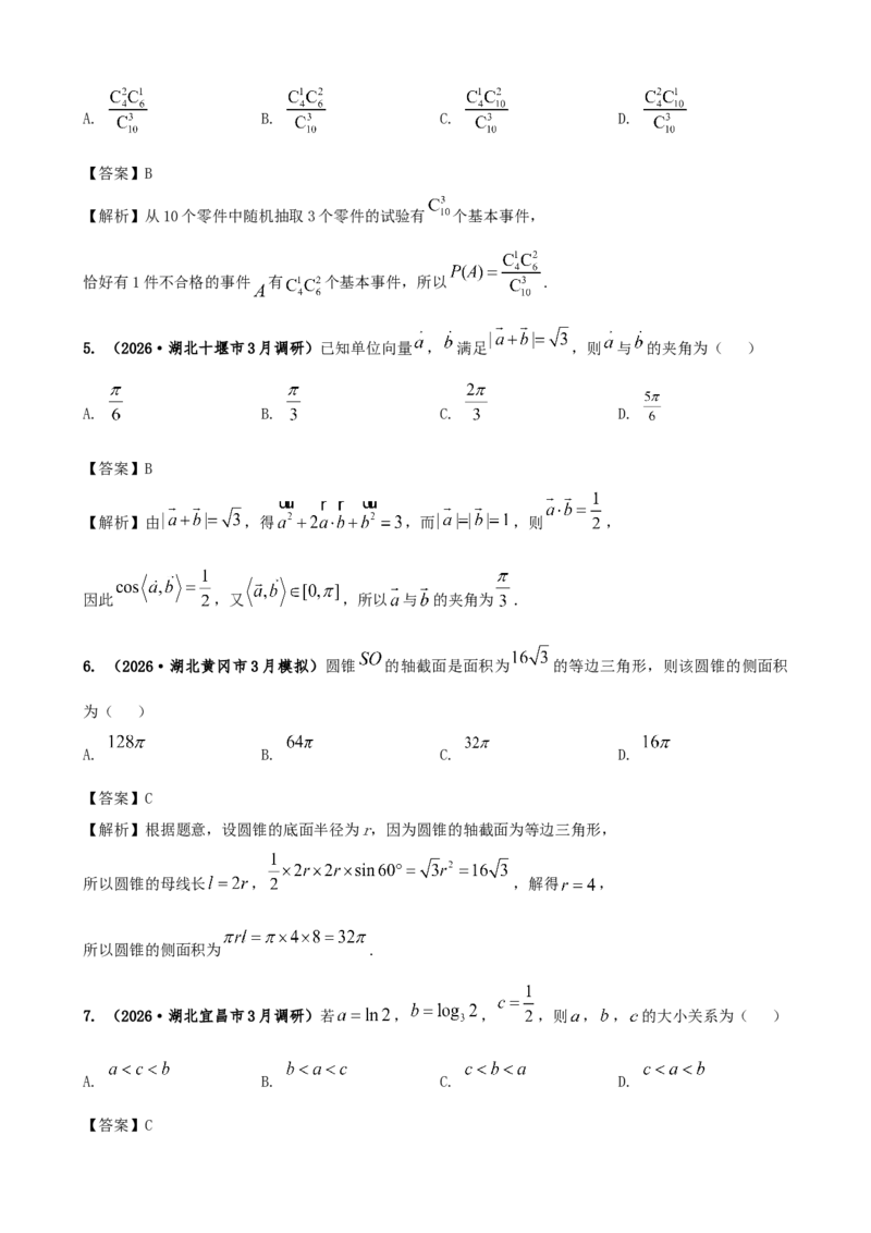 《2026届高考数学百分练（二十一）（7+2+2+3）（教师版）_数学_一轮复习_2027年高考数学一轮更新中_132027届高考数学满分卷测试练习》第2页预览