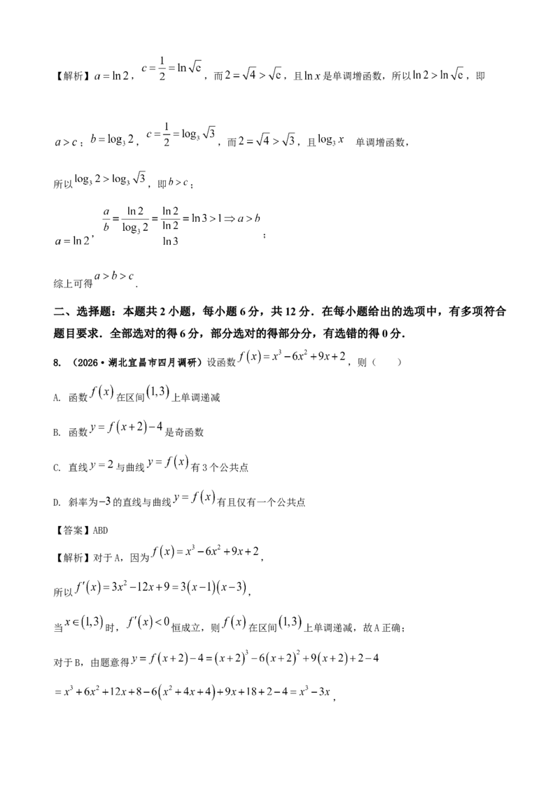《2026届高考数学百分练（二十一）（7+2+2+3）（教师版）_数学_一轮复习_2027年高考数学一轮更新中_132027届高考数学满分卷测试练习》第3页预览