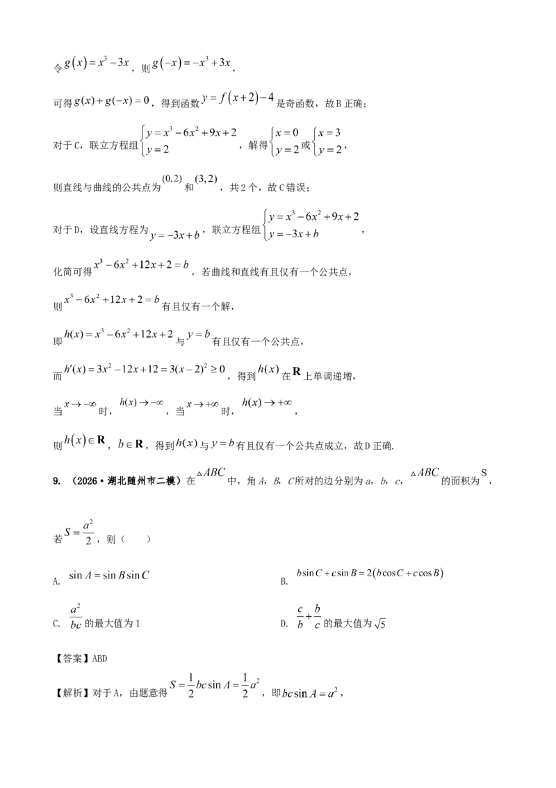 《2026届高考数学百分练（二十一）（7+2+2+3）（教师版）_数学_一轮复习_2027年高考数学一轮更新中_132027届高考数学满分卷测试练习》第4页预览