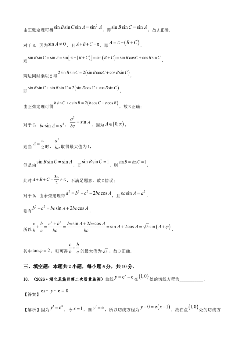 《2026届高考数学百分练（二十一）（7+2+2+3）（教师版）_数学_一轮复习_2027年高考数学一轮更新中_132027届高考数学满分卷测试练习》第5页预览