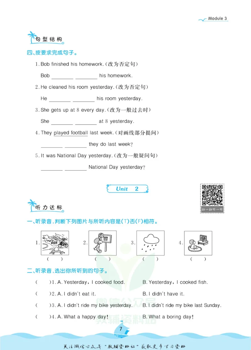 《黄冈名卷四年级上册英语外研一起点课后小作业(1)_07.小学语文、英语、数学专区_1~6年级全册黄冈名卷_4年级黄冈名卷_上册英语》第10页预览