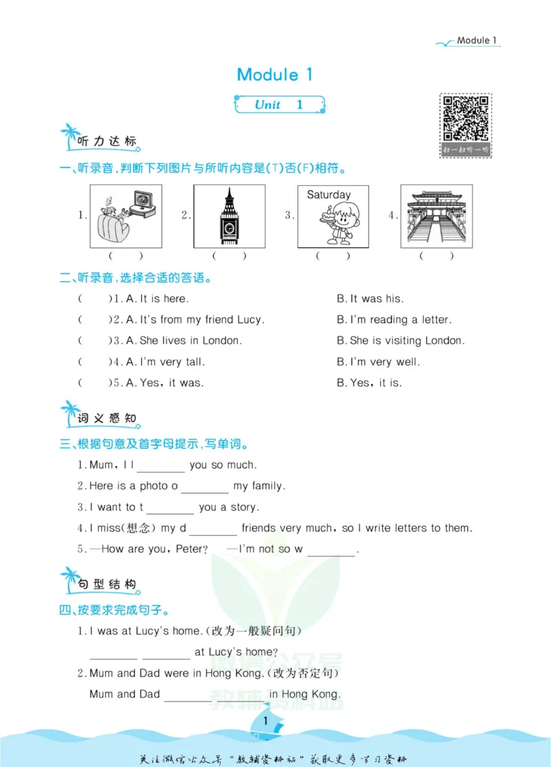 《黄冈名卷四年级上册英语外研一起点课后小作业(1)_07.小学语文、英语、数学专区_1~6年级全册黄冈名卷_4年级黄冈名卷_上册英语》第4页预览