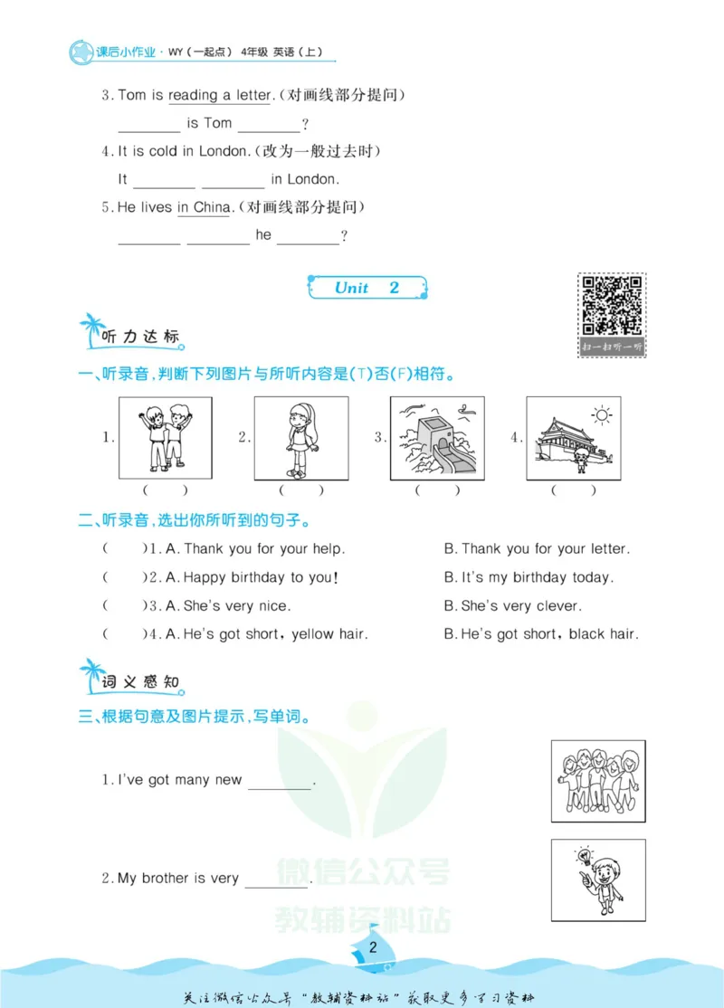 《黄冈名卷四年级上册英语外研一起点课后小作业(1)_07.小学语文、英语、数学专区_1~6年级全册黄冈名卷_4年级黄冈名卷_上册英语》第5页预览