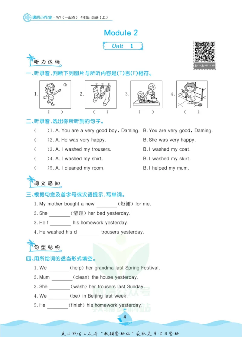 《黄冈名卷四年级上册英语外研一起点课后小作业(1)_07.小学语文、英语、数学专区_1~6年级全册黄冈名卷_4年级黄冈名卷_上册英语》第7页预览