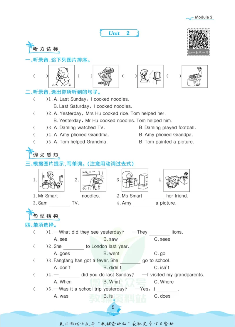 《黄冈名卷四年级上册英语外研一起点课后小作业(1)_07.小学语文、英语、数学专区_1~6年级全册黄冈名卷_4年级黄冈名卷_上册英语》第8页预览