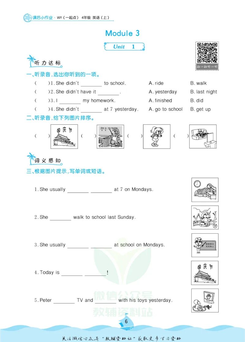 《黄冈名卷四年级上册英语外研一起点课后小作业(1)_07.小学语文、英语、数学专区_1~6年级全册黄冈名卷_4年级黄冈名卷_上册英语》第9页预览
