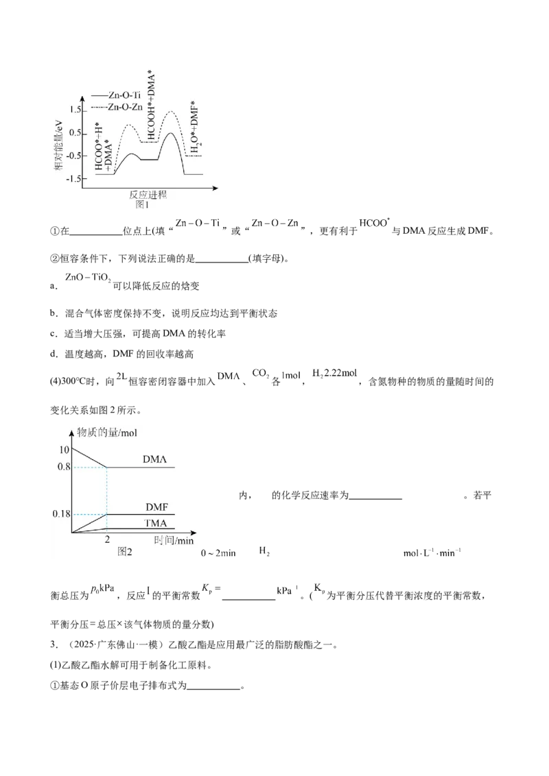 《专题10化学反应原理综合题（学生版）_高考一二三轮复习_化学_2026年-化学高考专项复习_2025年高考化学一模试题分类汇编（新高考通用）》第3页预览